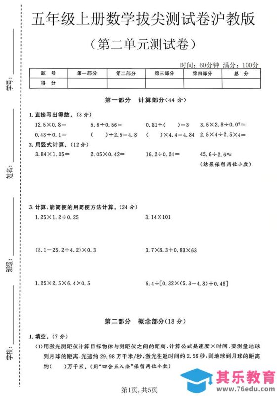 五年级上册数学拔尖检测卷第二单元测试卷沪教版-985文库