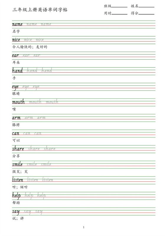 【9页完整版】26秋三（上）英语字帖人教版.pdf-985文库