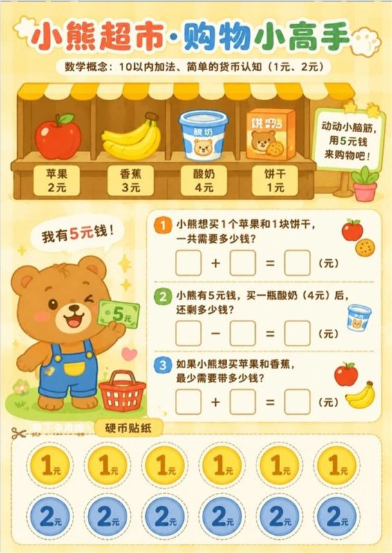 【6页高彩版】孩子掰手指算不对?试试这6个生活化数学题.pdf-985文库