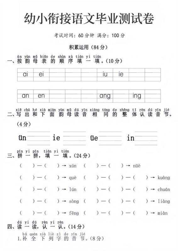 【5页高清版】幼小衔接语文毕业测试卷.pdf-985文库