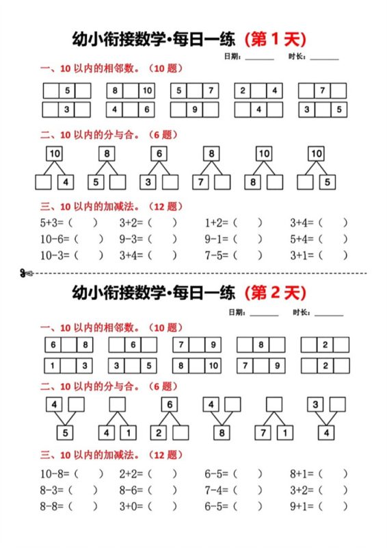 【10页完整版】幼小衔接数学每日一练小纸条18天.pdf-985文库