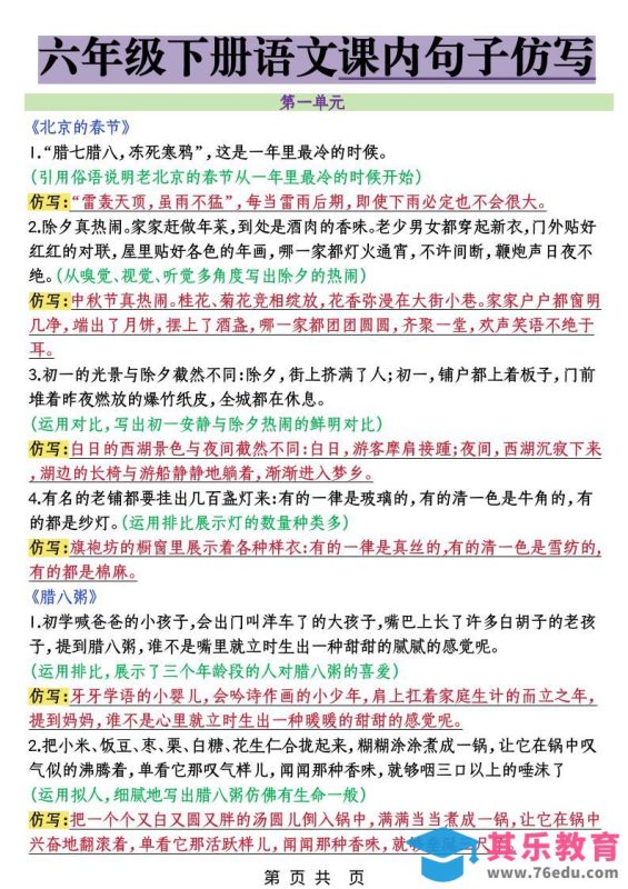 六年级下语文课内句子仿写-985文库
