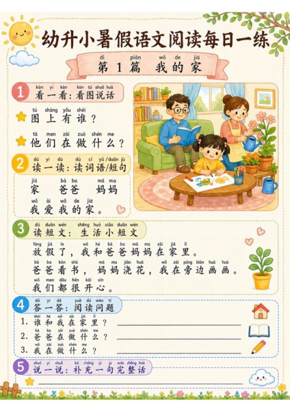 【21页完整版】26秋幼小衔接语文阅读理解每日一练【幼小衔接高彩版】.pdf-985文库