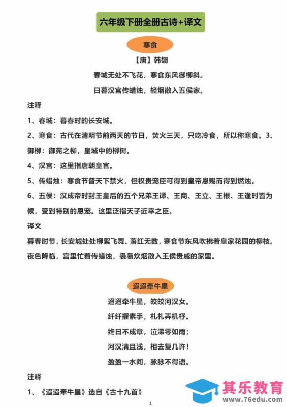 六年级下语文全册古诗+译文-985文库