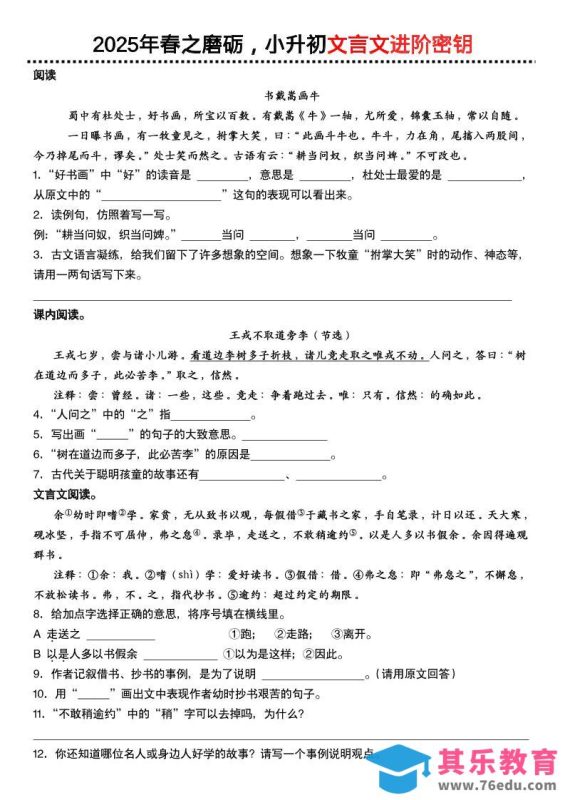六下语文文言文阅读专项训练-985文库