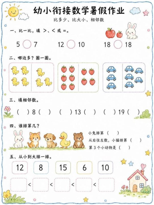 【10页高彩版】暑假幼小衔接数学作业大全.pdf-985文库