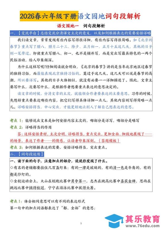 六下语文园地词句段解析(19页)-985文库