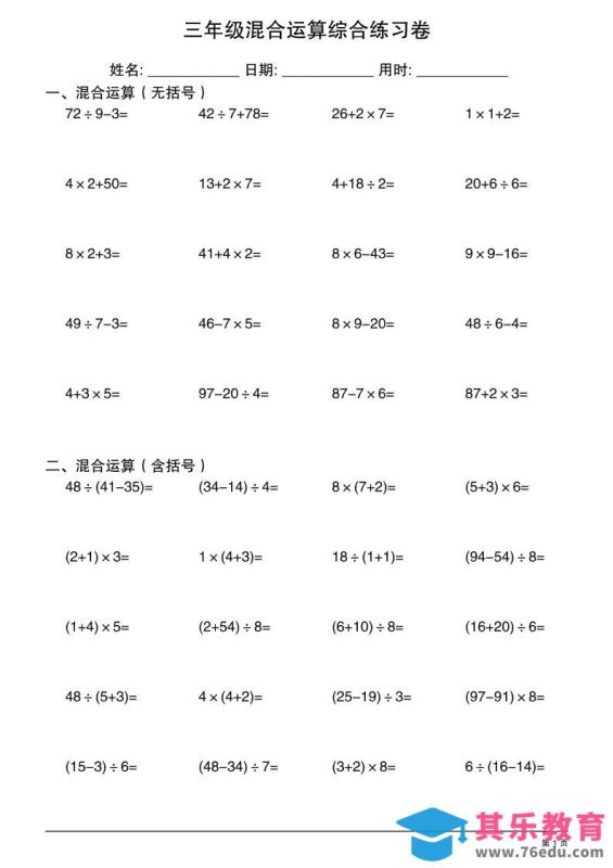 三年级上册数学混合运算综合练习-985文库