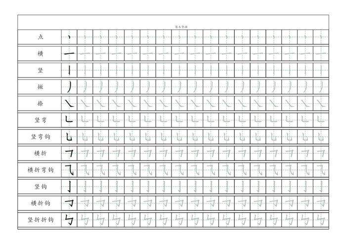 【3页完整版】基本笔画描红练习3页.pdf-985文库