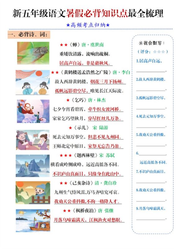 【5页完整版】26秋五年级(上)语文暑假必背知识点梳理(高频考点归纳).pdf-985文库