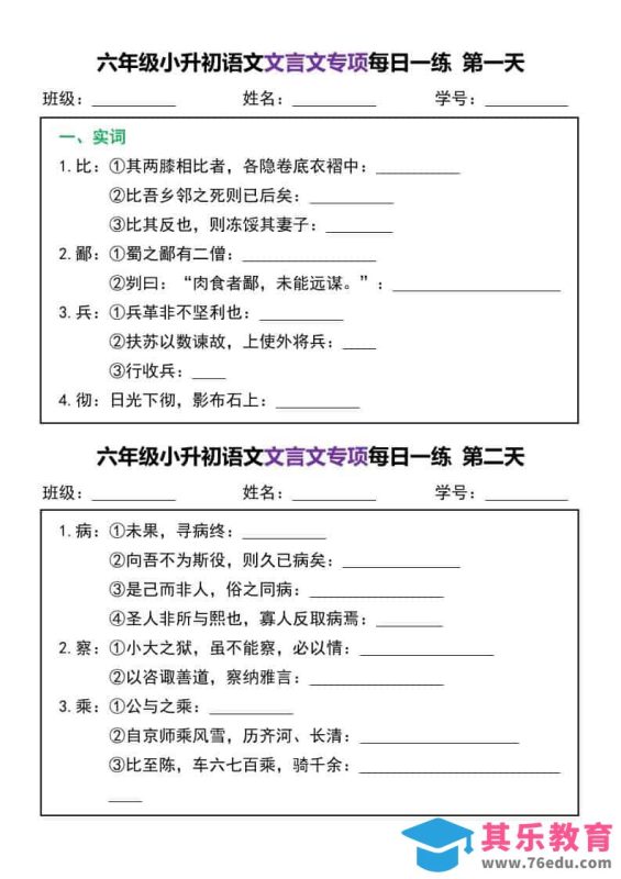 六年级下语文文言文专项每日一练-985文库