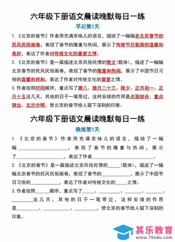 六年级下语文晨读晚默每日一练-985文库