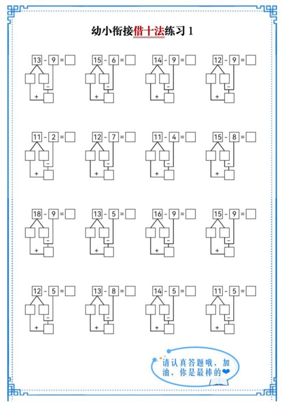 【11页完整版】26秋幼小衔接借十法练习.pdf-985文库