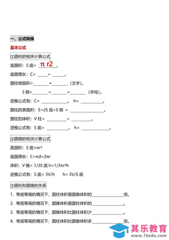 六年级下数学《圆柱与圆锥》十大常考题型专项练习-985文库