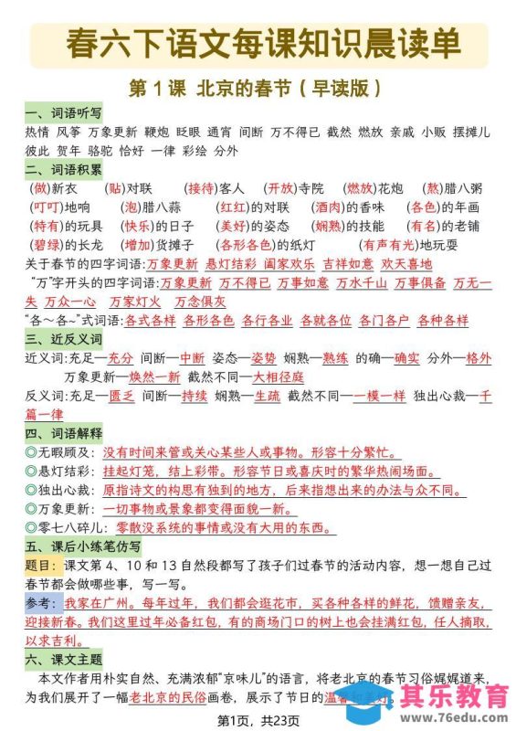 六年级下语文26春每课知识晨读单-985文库