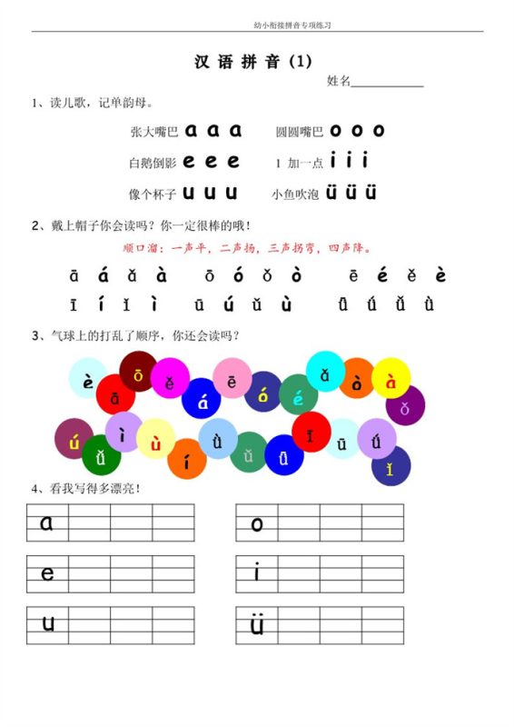 【13页高清版】幼小衔接语文 拼音专项每日一练.pdf-985文库