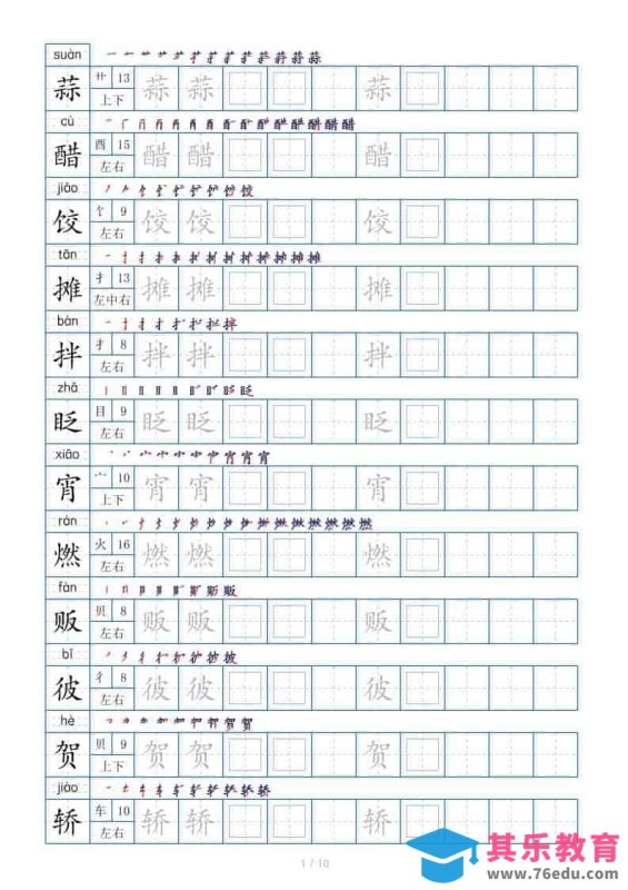 六年级下语文生字表120个，字帖10页-985文库