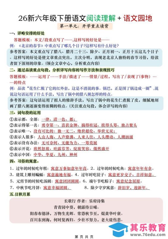 六年级下语文阅读理解＋语文园地-985文库