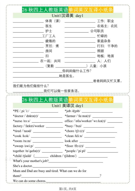 【8页完整版】26秋四年级英语上册《单词默写小纸条》英汉互译.pdf-985文库