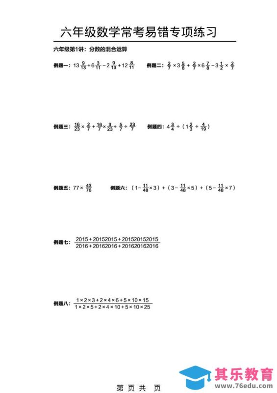 六年级下数学常考易错题专项练习-985文库