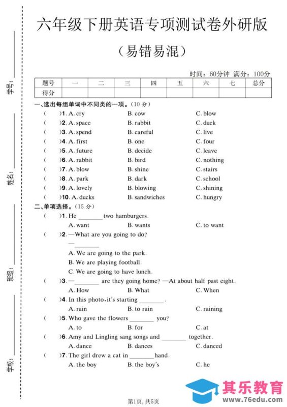 六年级下英语易错易混专项测试卷《外研版》-985文库