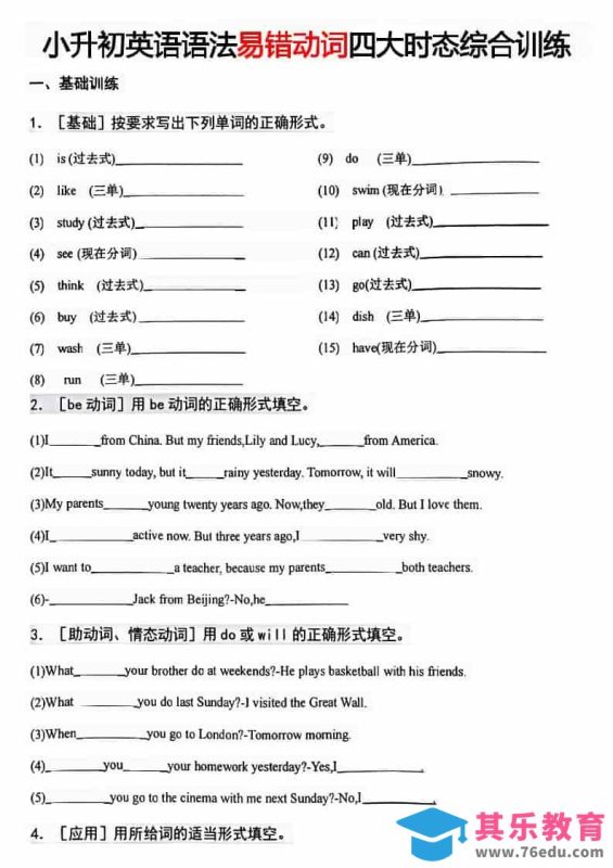六年级下英语易错动词四大时态综合训练-985文库