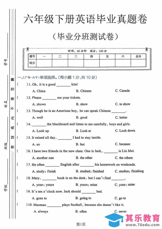 六年级下英语毕业分班真题卷3-985文库