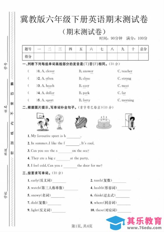 六年级下英语期末测试卷《冀教版》-985文库