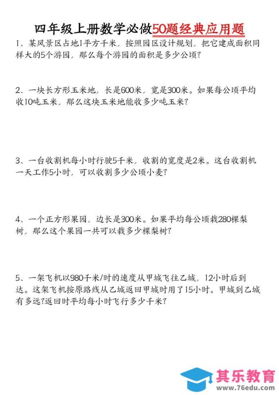 四上数学【必做50题经典应用题】-985文库