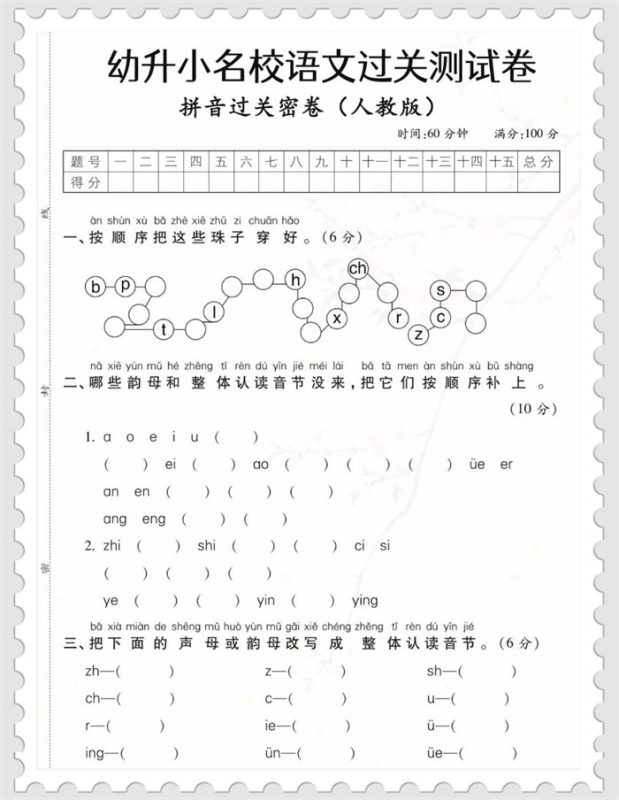 【4页完整版】幼小衔接拼音测试卷4页.pdf-985文库