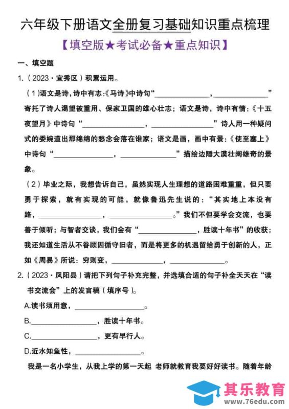 六年级下语文全册复习基础知识重点梳理-985文库