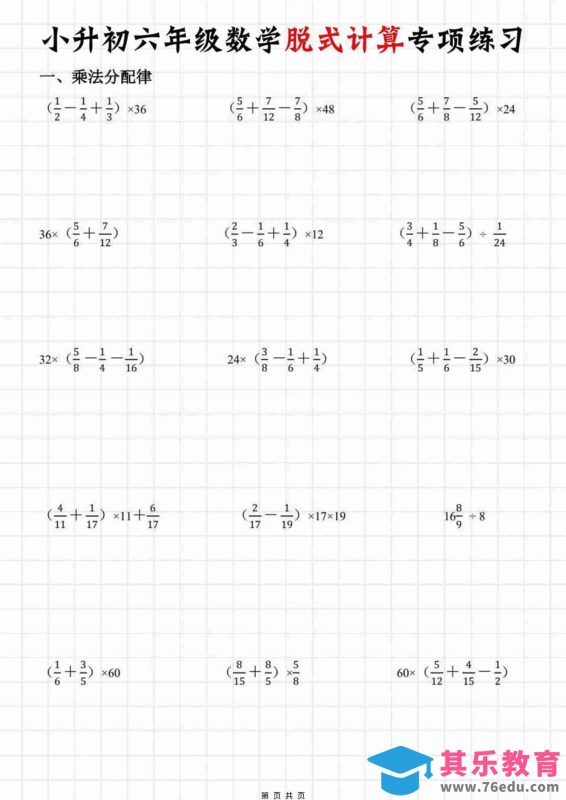 六年级下数学脱式计算专项练习-985文库