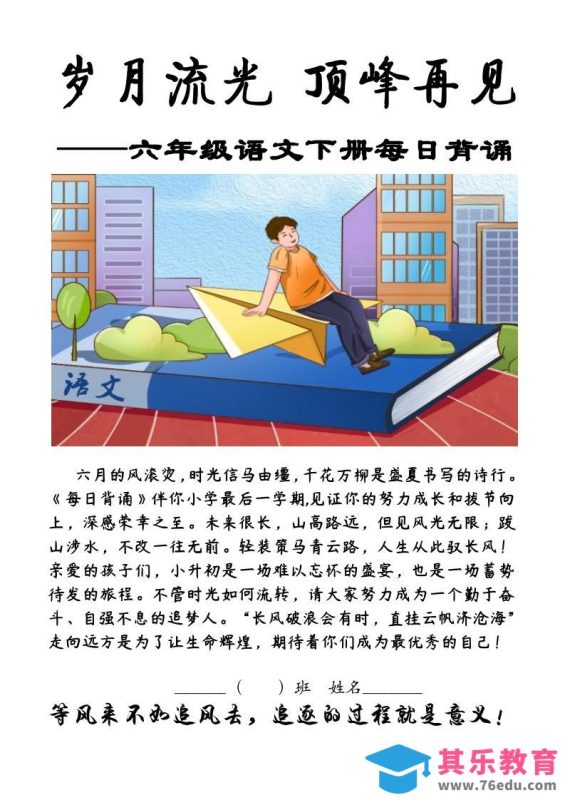 六下语文每日背诵-985文库