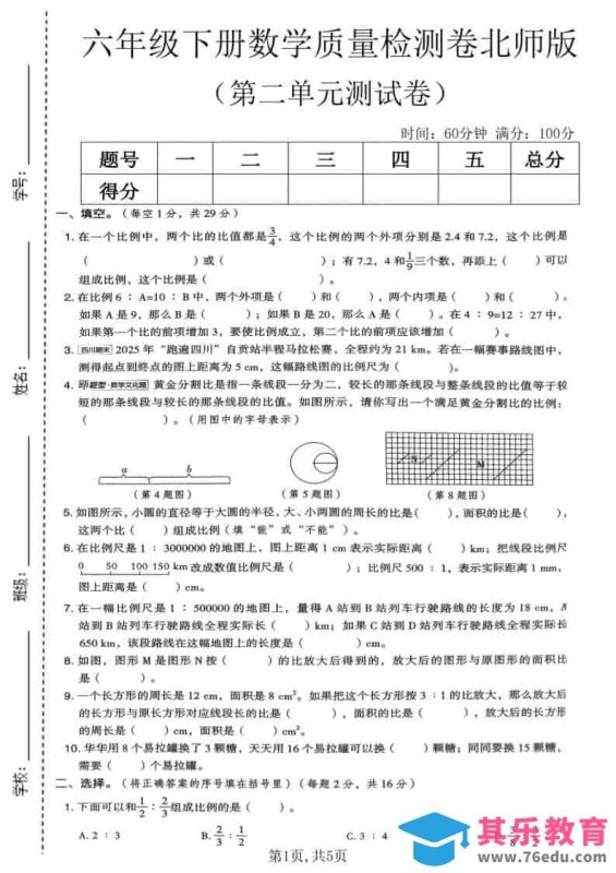 六年级下数学第二单元质量检测卷《北师版》-985文库