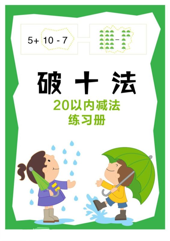 【20页完整版】破十法.pdf-985文库
