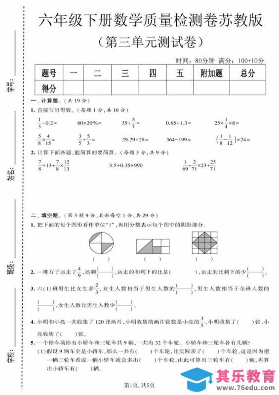六年级下数学第三单元质量检测卷《苏教版》-985文库