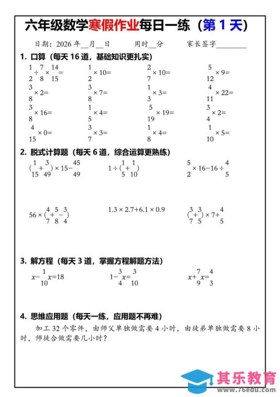六年级下人教版数学寒假作业每日一练30天-985文库