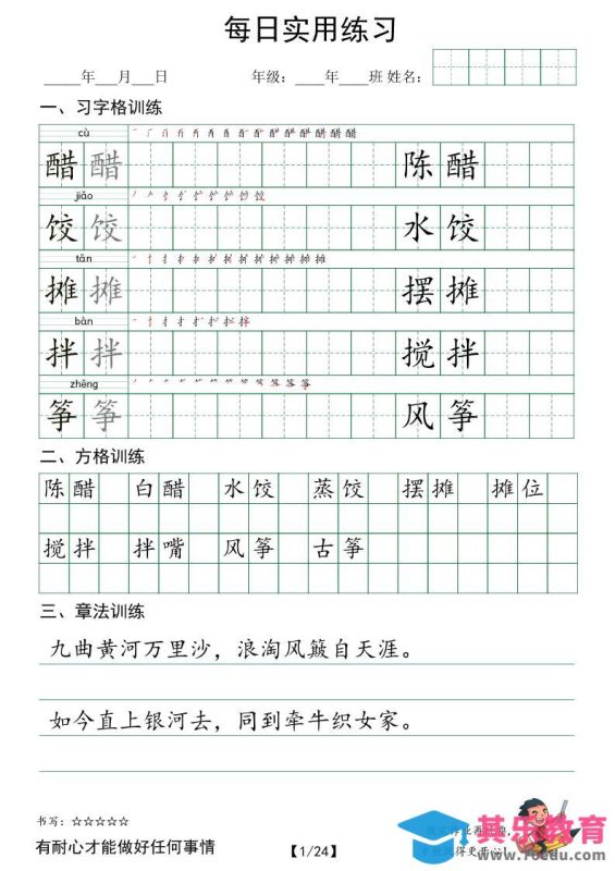 六年级语文下册：习字格+方格+章法练习字帖每日实用练习_-985文库