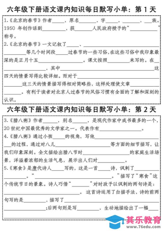 六年级下语文课内知识每日默写小单-985文库