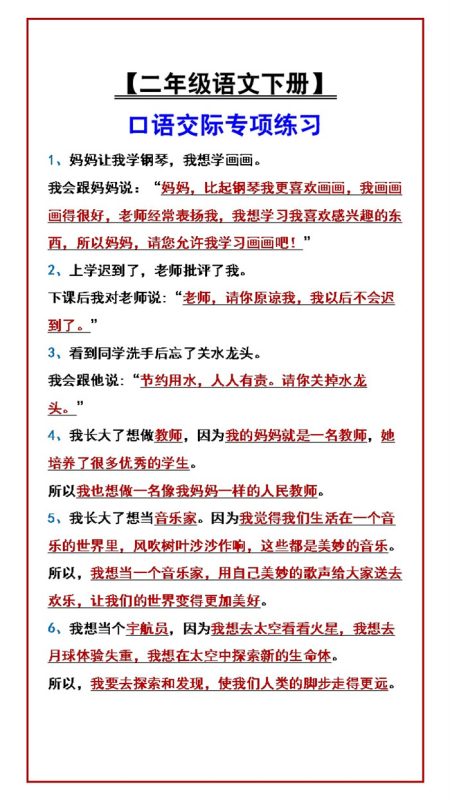 【二年级语文下册】 口语交际专项练习.docx-985文库