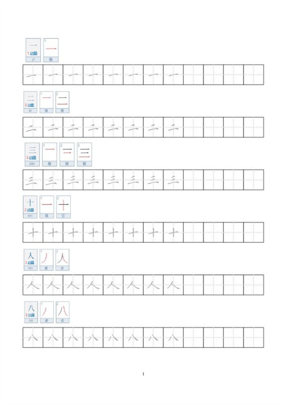 【28页完整版】小学笔顺字帖28页.pdf-985文库