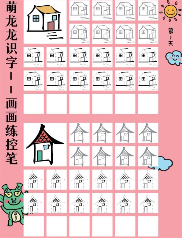 【20页完整版】幼小衔接语文 画画练控笔.pdf-985文库