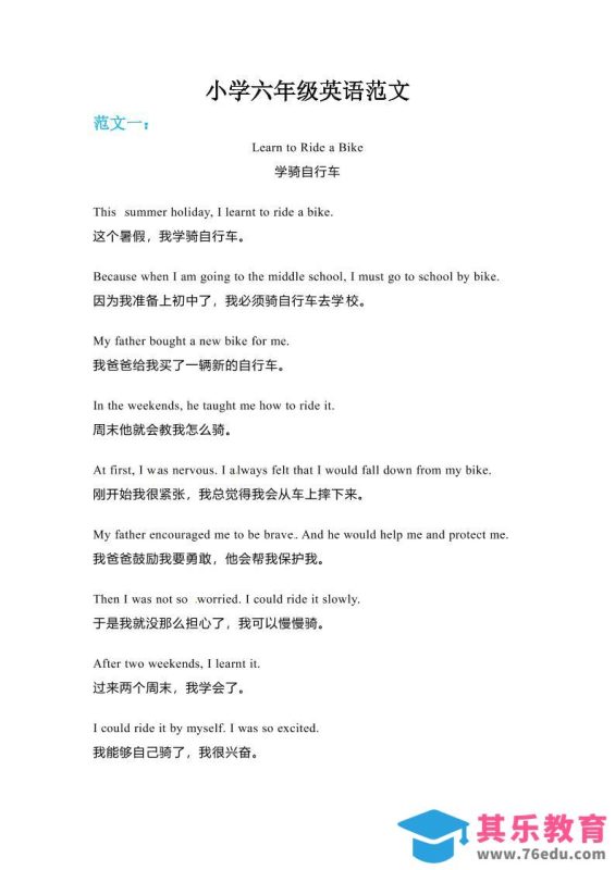 六年级下英语小升初作文范文四篇（1）-985文库