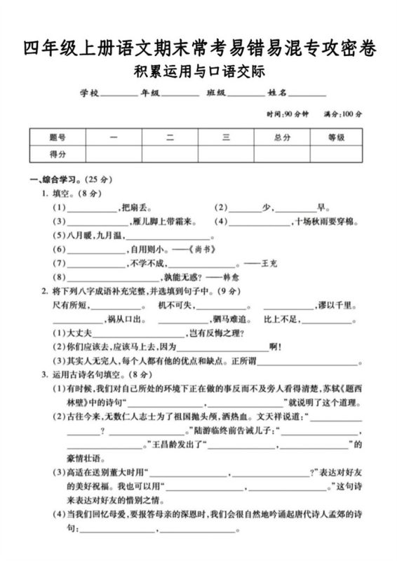 【8页完整版】《语文积累运用与口语交际》.pdf-985文库